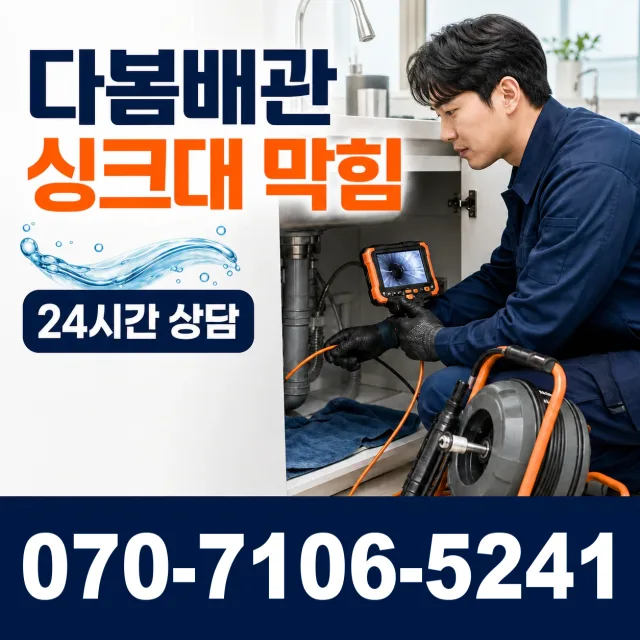 대덕읍 잠두리 세면대수전교체 상담 이미지 1