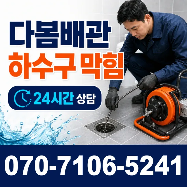대덕읍 잠두리 세면대수전교체 상담 이미지 2