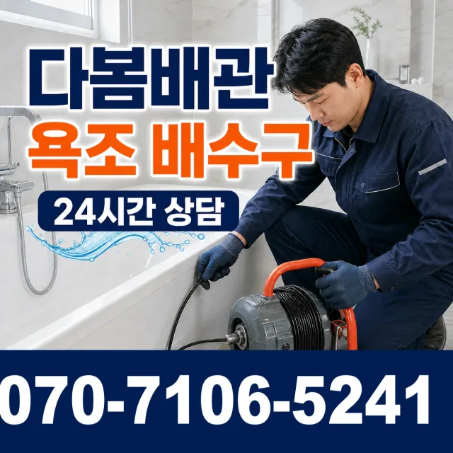 대덕읍 잠두리 세면대수전교체 상담 이미지 6