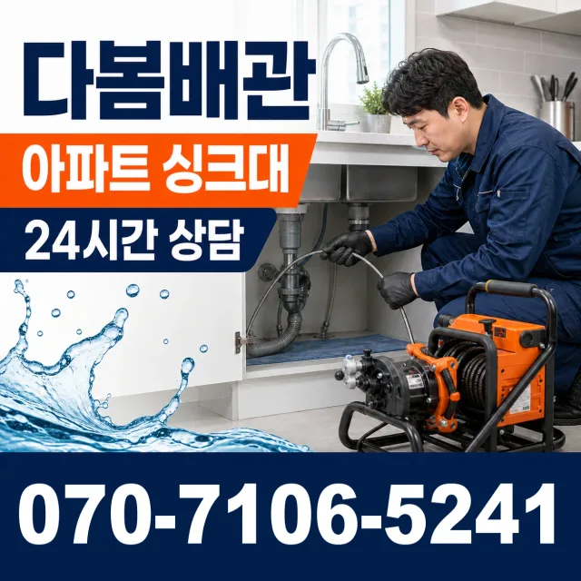 대덕읍 잠두리 세면대수전교체 상담 이미지 7